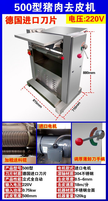 돼지 껍데기 박피기 분리 삼겹살 손질 업소용 정육점 기계 껍질 제거 필링기, A.500형 220V 2상