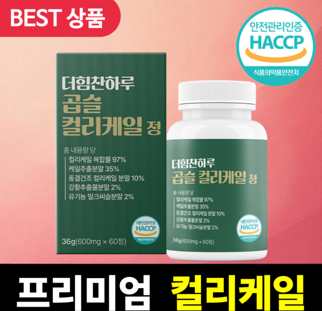 더힘찬하루 동결건조 곱슬 컬리케일 100% 정품 유기농 밀크시슬 haccp 인증, 1개, 60정