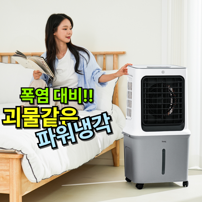 [괴물같은 시원함]비오닉 대형 냉풍기 실외기없는 이동식에어컨 에어쿨러 가정용 업소용