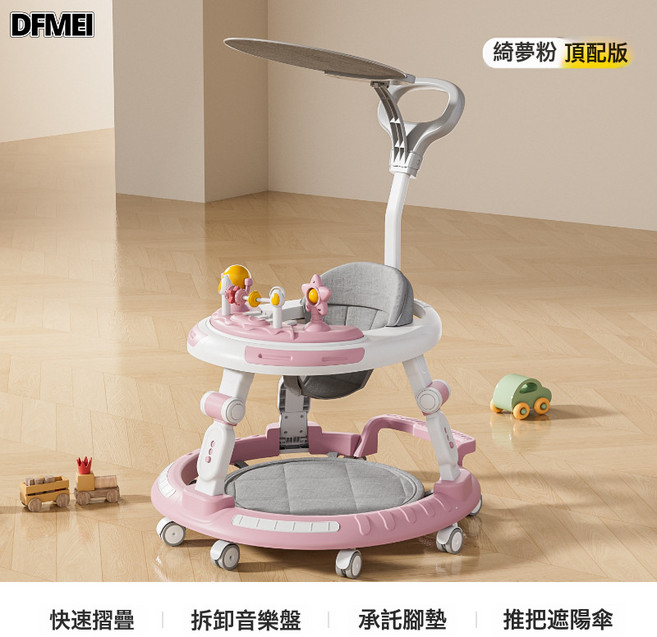 DFMEI 嬰兒學步車滑步車6到18個月防o型腿寶寶兒童三合一週歲音樂啓蒙, 1個, 粉色音樂款+腳墊+推把遮陽棚:參考詳情