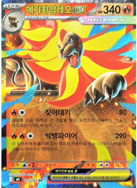 (당일발송)포켓몬카드 닌자스피너 메가화염레오ex RR 레어카드 상태S급, 1개