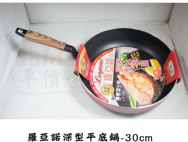 羅亞諾台灣製不沾鍋平底鍋雪平鍋 (IH爐/電磁爐可用), 1個