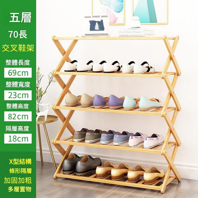 X型交叉層架 40cm, 五層 - 70長 - 交叉鞋架, 1個