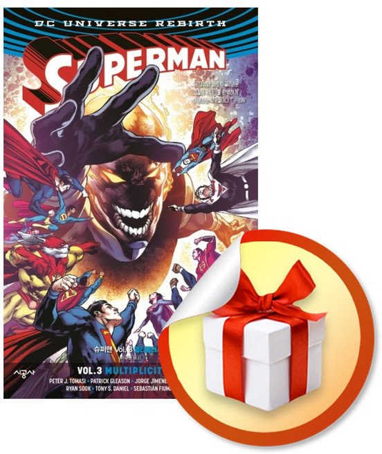 슈퍼맨 Vol 3 멀티플리시티 (DC 리버스) (시공 그래픽 노블) / 책 도서 (사은품 증정)