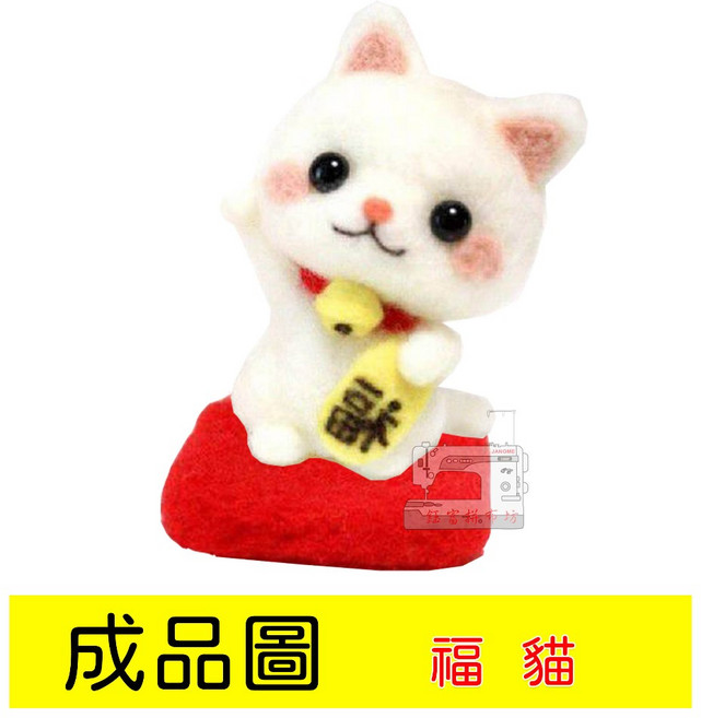 羊毛氈戳戳樂DIY - 手工福貓, 1個