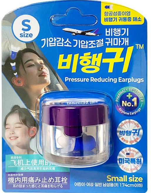 비행귀 기압감소 기압조절 비행기귀마개 스몰사이즈 블루, 2개입, 1세트