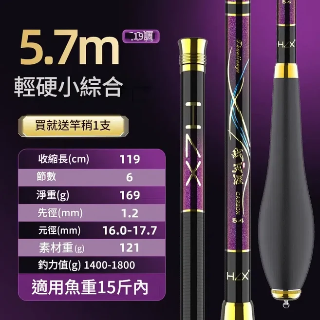 畫中仙 2.7米 臻輕小綜合 碳素釣魚竿, 19調5.7米 輕硬兼備，鯽鯉通殺 送原裝竿稍, 1個