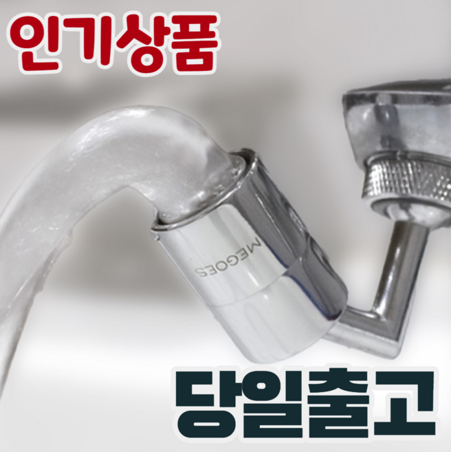 아기 엉덩이 씻기기 신생아 세면대 비데 욕조 토수구 워터탭 양치 수전 수도관 수도꼭지, 1개