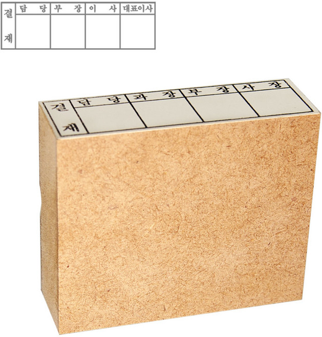 PAGO 고무인닷컴 주문제작 MDF 고무인 4칸 결재방 나무고무인 결제방 결재판 양식 다양한 맞춤 제작 스탬프 만들기 스템프 명판 고무도장
