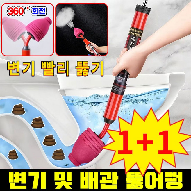 1+1 변기 및 배관 뚫어뻥 변기 청소 도구 화장실 하수구 청소도구, 2개