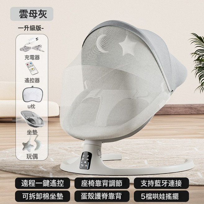 DIU 嬰兒搖搖椅哄娃神器寶寶哄睡躺椅新生兒電動搖籃安撫椅, 1件, 電動高碳鋼款：灰色+藍牙+紗網頂棚+玩偶+遙控+u型+電源+:如圖