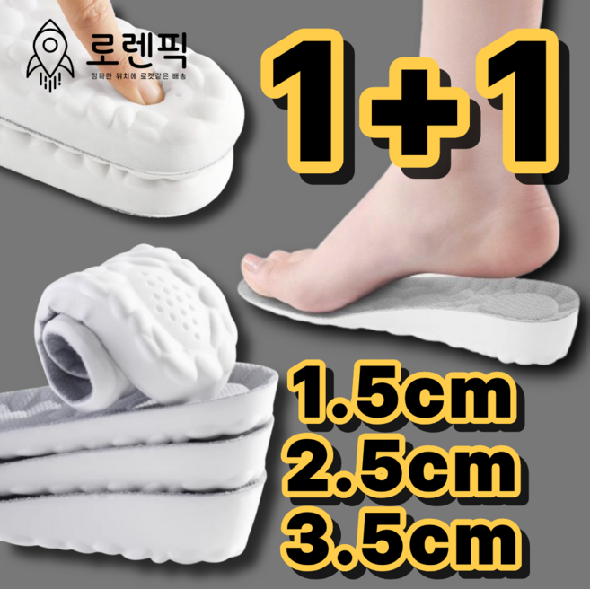 로렌픽 푹신한 발편한 키높이 구름 깔창