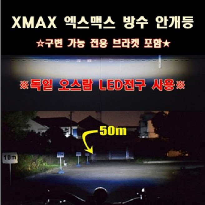 X-MAX300 엑스맥스300 안개등 방수 구변가능 P8085, 볼트형-블루, 1개