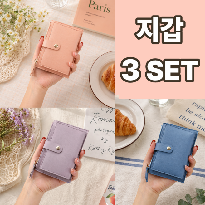 여성 반지갑 3종 세트 미니지갑 카드지갑 동전수납 지퍼 슬림 데일리 지갑