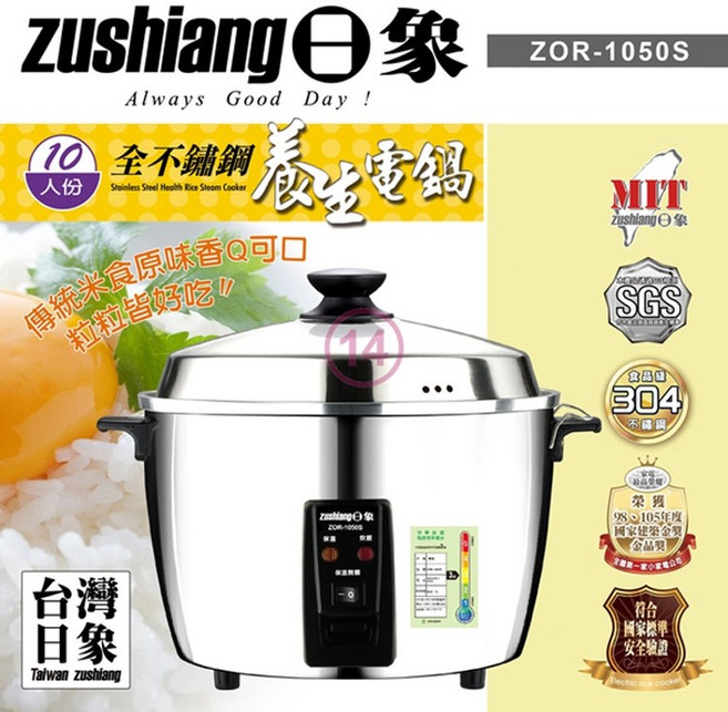 【日象】10人份全不鏽鋼養生電鍋, ZOR-1050S