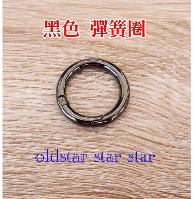 彈簧圈 按壓圓環 鋅合金連接扣