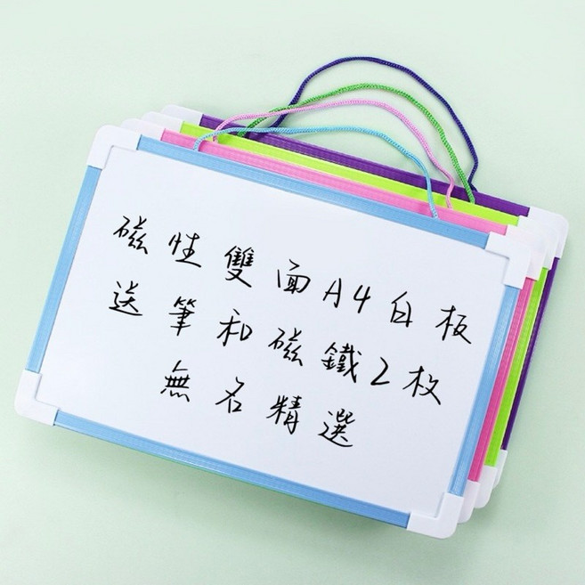 磁性雙面A4白板 掛式可擦寫留言板 辦公室教學小白板 附白板筆磁鐵, 粉紅色