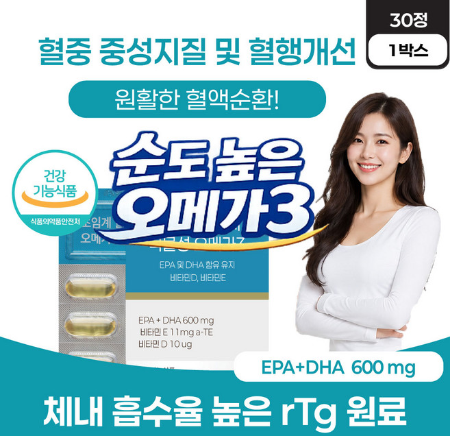 하이퍼셀 오메가3 증정 (옵션) / 식약청인증 혈행건강 식물성 알티지 rtg 오메가3, 1박스, 30정