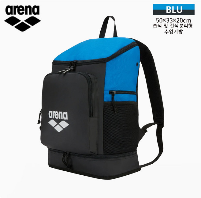 아레나 남녀 공용 수영 피트니스 가방 30L 대용량 습식 건식 분리 백팩 ECN3300, 아레나/ECN3300/백팩/블루