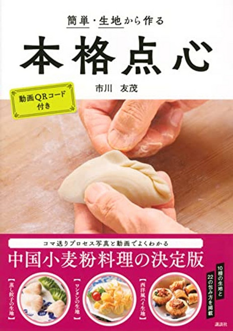 기초 간단 요리 일식 간단・천으로 만드는 본격 딤섬 일본 직배송