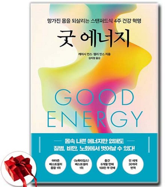 굿 에너지 + 쁘띠수첩 증정, 한국경제신문, 케이시 민스