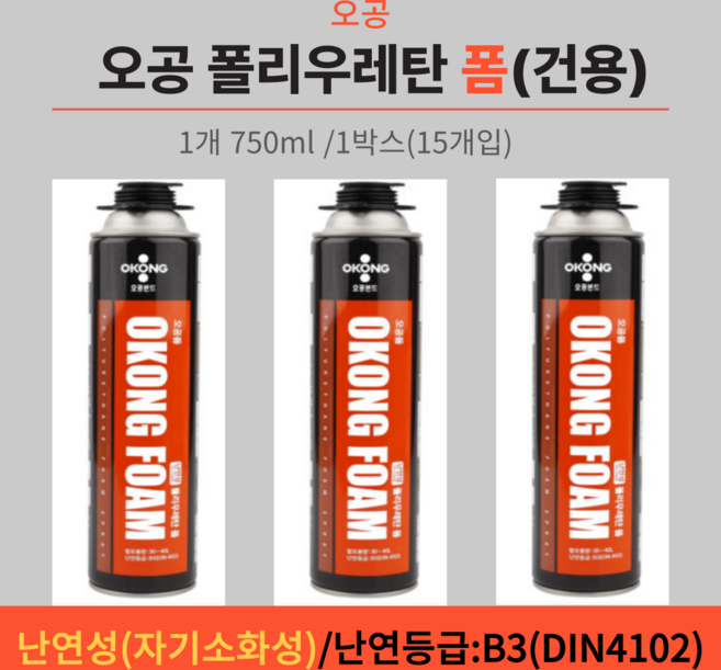 오공 폴리우레탄폼(건용), 5개