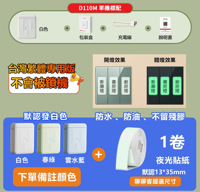 NIIMBOT 標籤機 標籤列印機 姓名貼紙機 自動回紙功能, D110M【備註顏色】+1捲夜光貼, 1組