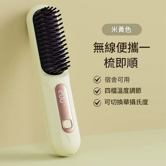 無線直髮梳 負離子不傷發 直卷兩用, 1個, 數顯款米黃色