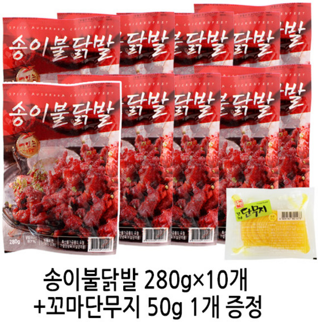 송이불닭발280gX10팩 + 꼬마단무지50g 1개 증정 / 발목부분에만 뼈가 있는 제품 / 원앙에프엔비, 10개, 280g