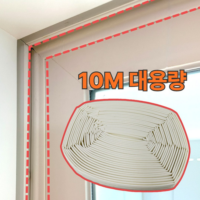 대용량 윙윙블락 문틈 외풍 차단 문풍지, 1개, 화이트10m