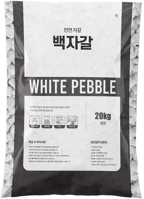 마이플랜트 백자갈 20kg 화이트 자갈, 1개, 백자갈 2호(10~12mm)