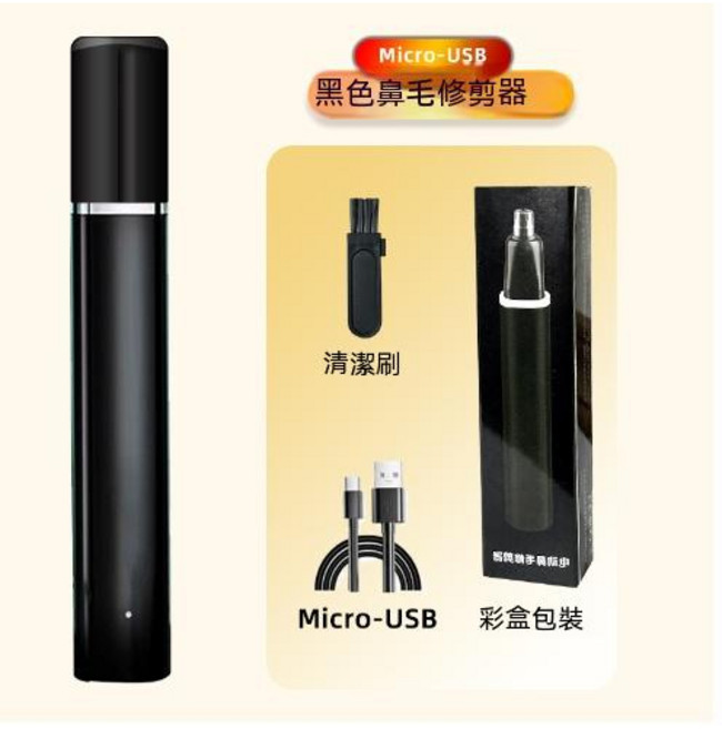 USB充電 電動鼻毛修剪器, 黑色