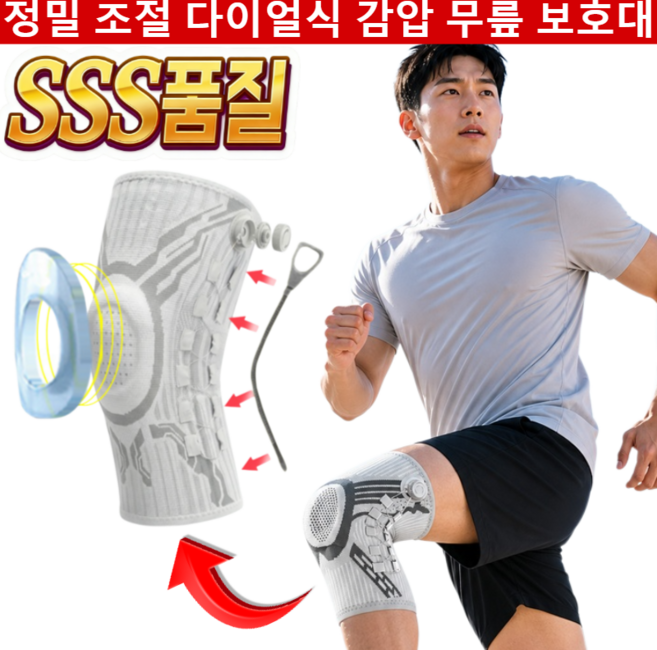 독일 정밀 조절 다이얼식 감압 무릎 보호대 안 흘러내리는 3D 투명핏 무중력 스프링 보호대 의료용 무릎 보호대, 화이트(오른쪽)*[1건]