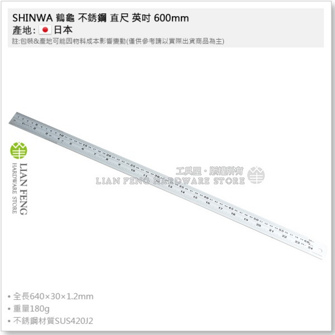 SHINWA 鶴龜 不銹鋼 直尺 日本製, 1個, 60cm 英吋