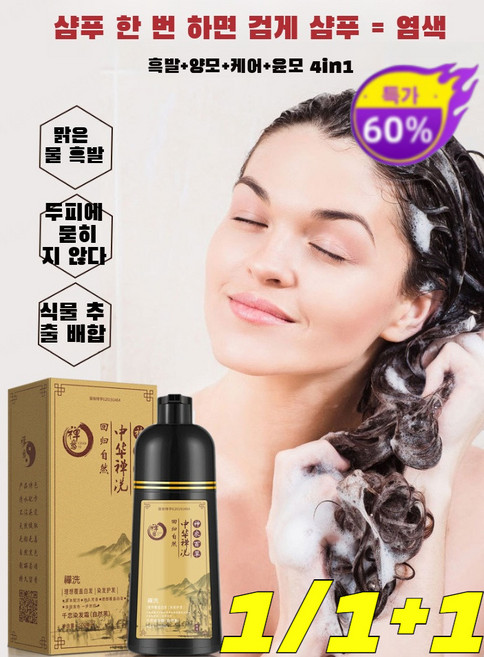 1/1+1 허브 식물 흰머리 방지 건강 샴푸 블랙 내추럴 블랙 염색약 건강 내추럴 중선 샴푸 식물 염색약 집에서 혼자 검은 머리 염색 크림/500ml, [1+1병]내추럴 블랙, 500ml