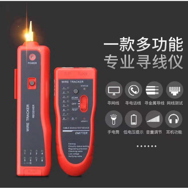 多功能網路線測試儀 尋線器, 1個