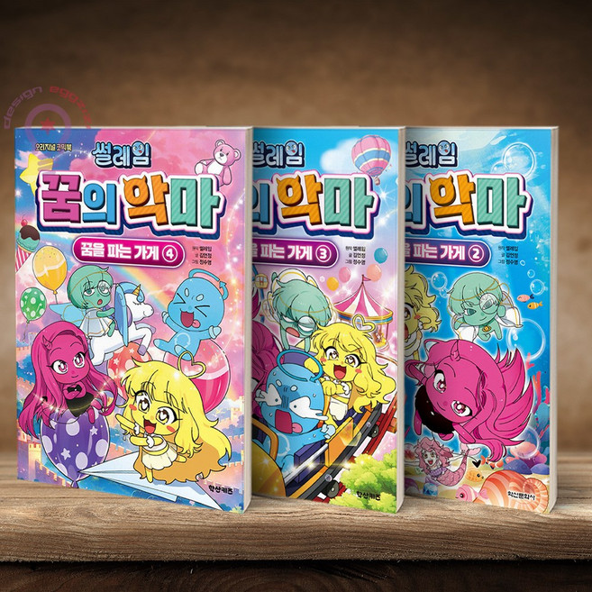 썰레임 꿈의 악마 : 꿈을 파는 가게 2 3 4 전3권 학산문화사, 김언정, 학산문화사(단행본)