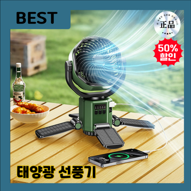 에어라솔 태양광 선풍기 4단계 풍량 LED 조명 휴대용 캠핑 낚시용 휴대폰 충전가능, 그린