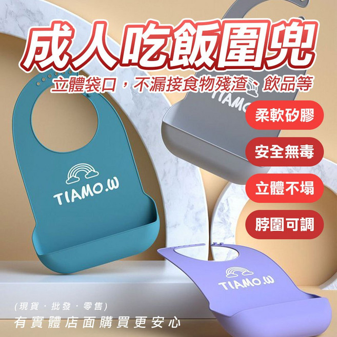 TIAMO.W 成人吃飯圍兜, 1個, 老人吃飯圍兜57*35-(顏色隨機出貨)
