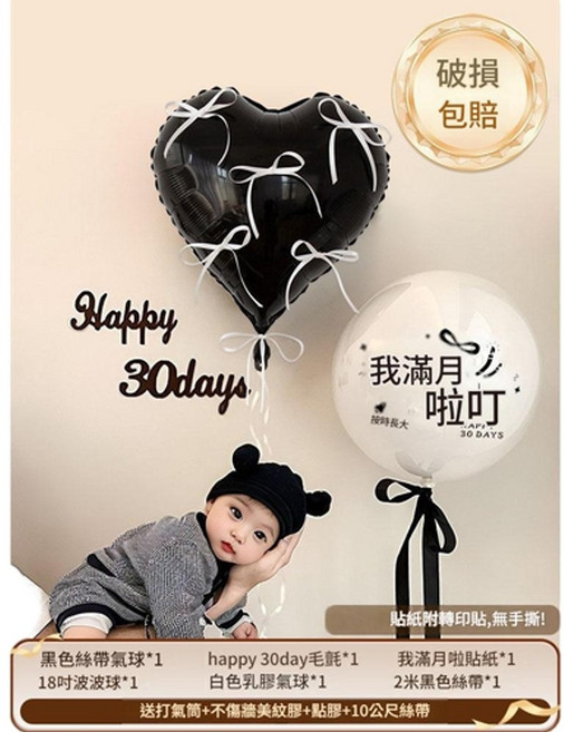 YZMY 滿月百天拍照場景佈置道具, 黑色 滿月 波波球套裝, 1個