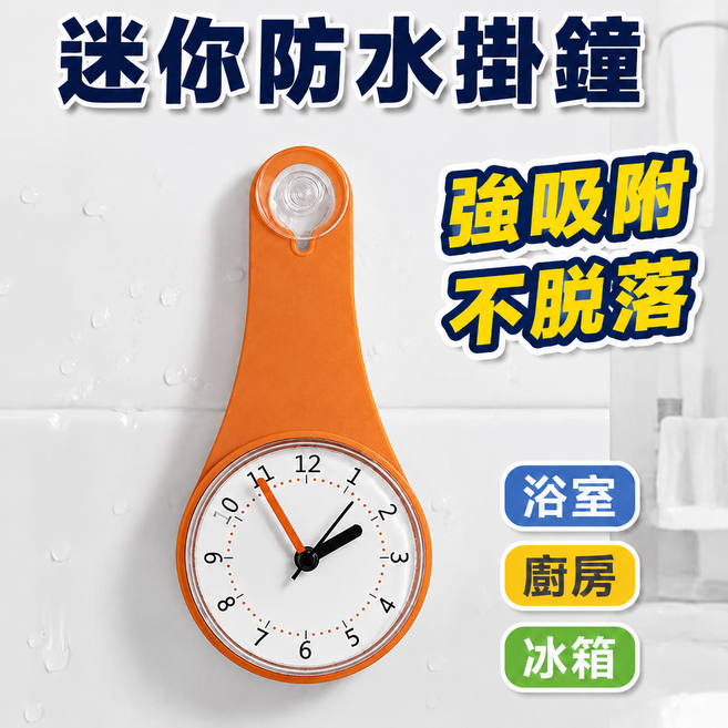 靜音掛鐘 吸盤式安裝 浴室時鐘 迷你時鐘 防水時鐘 廚房時鐘 冰箱時鐘 創意掛鐘 簡約設計 防水耐用, 活力橙
