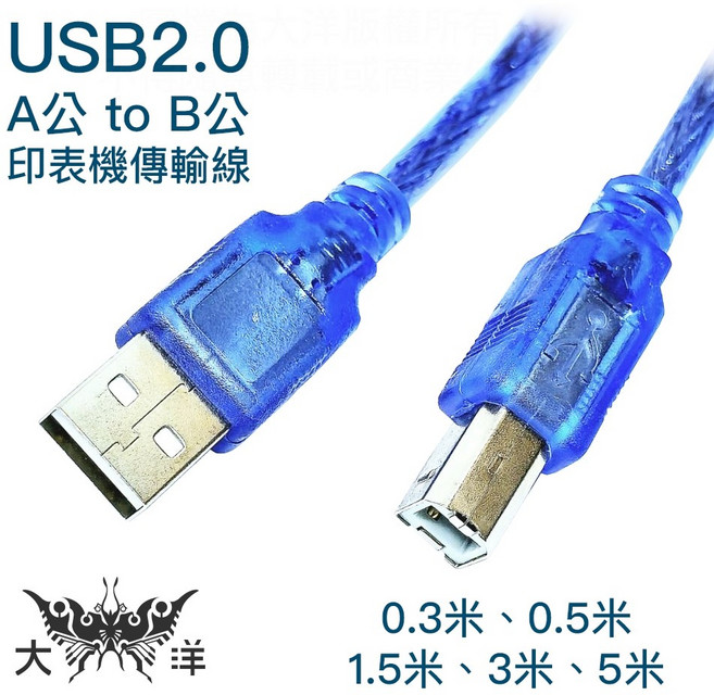 USB 2.0 A公 to B公 印表機傳輸線, 1個, 0.5m