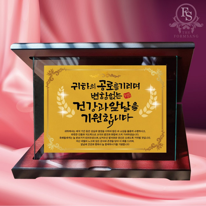 24K 순금 크리스탈 감사패제작 부모님감사패 어버이날선물 퇴직감사패 주문제작, 25-귀하의공로를