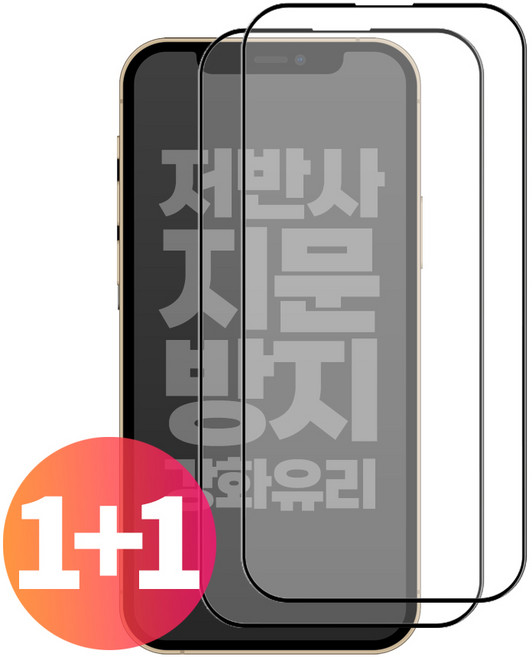 리빙그레이 1+1 아이폰12 프로 프로맥스 미니 지문방지 매트 AG 저반사 강화유리 풀커버 액정 보호 필름, 2개