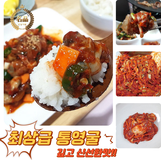 [굿피플] 굴무침 통영생굴무침 생굴 여수굴젓 굴깍두기 생굴무침 통영굴, 3세트, 생굴무침 330g