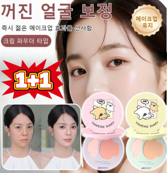 원톱스타 같은 컬러의 하이디스크 크림 파우더 타입 방수 방한 다기능 효과 듀얼 입체 하이라이터 팔레트, 4개, #01