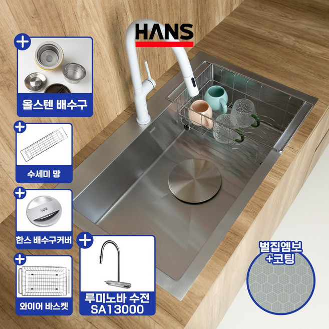 [전국설치] 한스 HQJ980 야채폭포수전 (올스텐배수구) 벌집엠보코팅 사각싱크볼 싱크볼교체 리폼볼 사각볼, 1세트