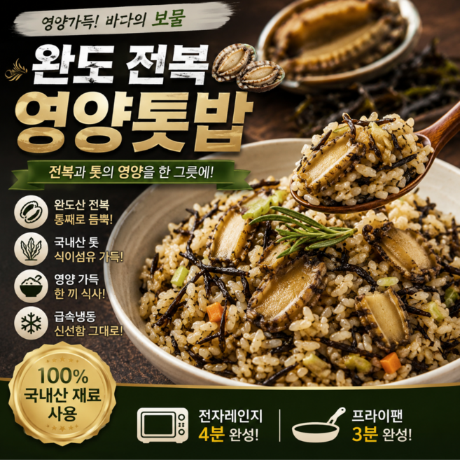 [산지픽] 완도사랑 참 전복죽 국내산 찹쌀오대쌀 프리미엄 영양전복죽, 4개, 250g