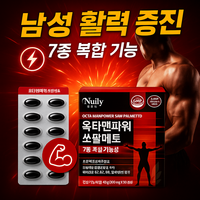 뉴일리 7중복합기능성 옥타맨 파워쏘팔메토90캡슐(3개월)