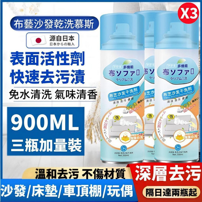 布藝沙發乾洗慕斯 免水清洗 快速去污, 1個, 清潔慕斯【3瓶裝】超過99%用戶選擇下標